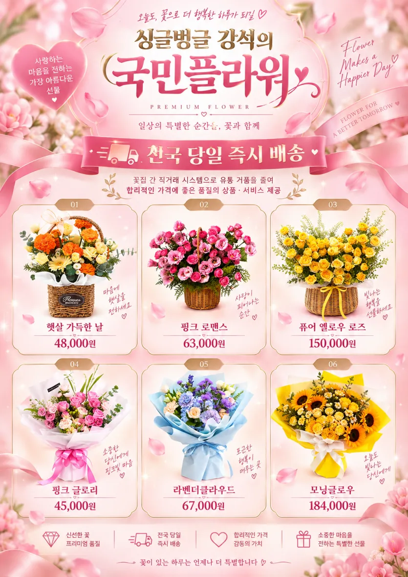 5월 14일 로즈데이에 보내는 국민플라워 장미 꽃다발·꽃바구니 포스터 - 퓨어 옐로우 로즈 150,000원, 핑크 글로리 45,000원