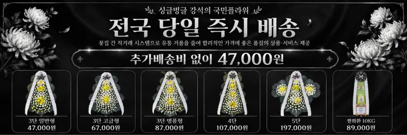 국민플라워 당일 꽃배달 3시간 배송 원리 안내 - 전국 47,000원부터