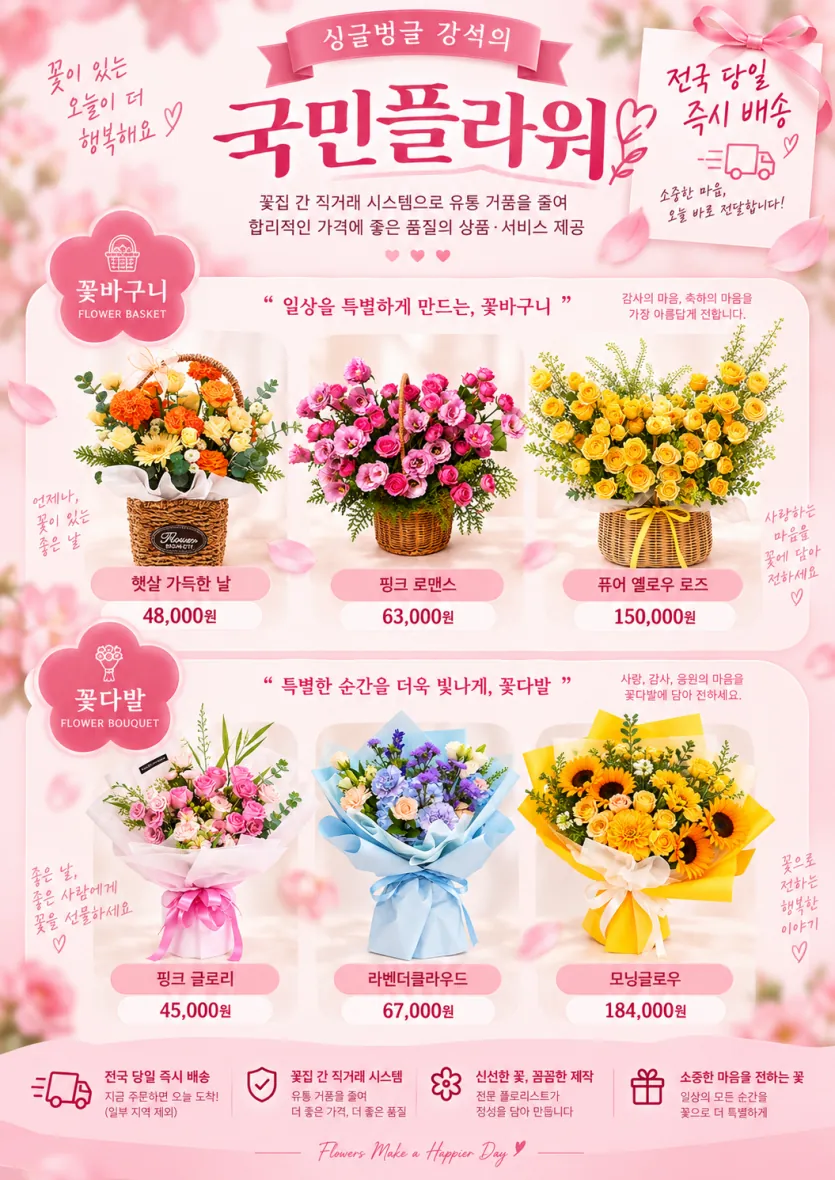 5월 셋째 월요일 성년의날에 보내는 국민플라워 꽃다발·꽃바구니 포스터 - 라벤더클라우드 67,000원, 퓨어 옐로우 로즈 150,000원