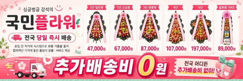 국민플라워 개업화환 전국 배송 안내 배너