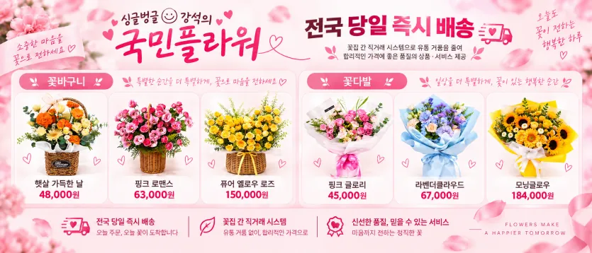 부부의날 5월 21일 배우자 집으로 보내는 꽃바구니·꽃다발 가격 가로 배너 - 국민플라워 햇살 가득한 날 48,000원