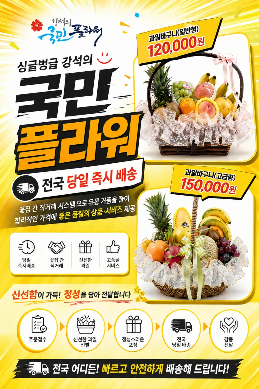 병문안 선물 과일바구니 일반형 120,000원 고급형 150,000원 - 국민플라워 전국 당일배송