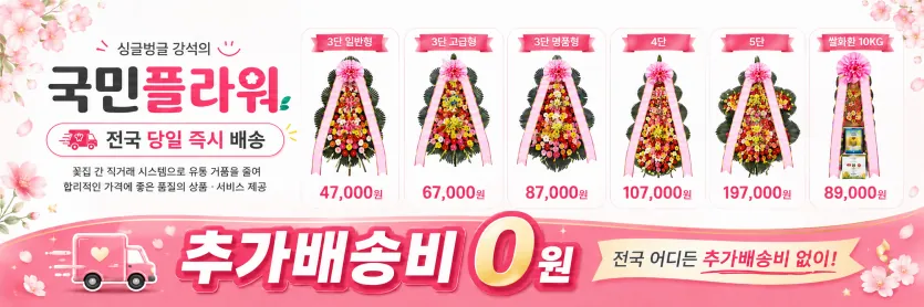 인천 11개 구·군 예식장 결혼식화환 문자·카카오톡 접수 안내 - 국민플라워 1566-0001