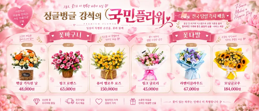 로즈데이 장미 꽃바구니·꽃다발 5월 14일 날짜 지정 배송 가로 배너 - 국민플라워 모닝글로우 184,000원