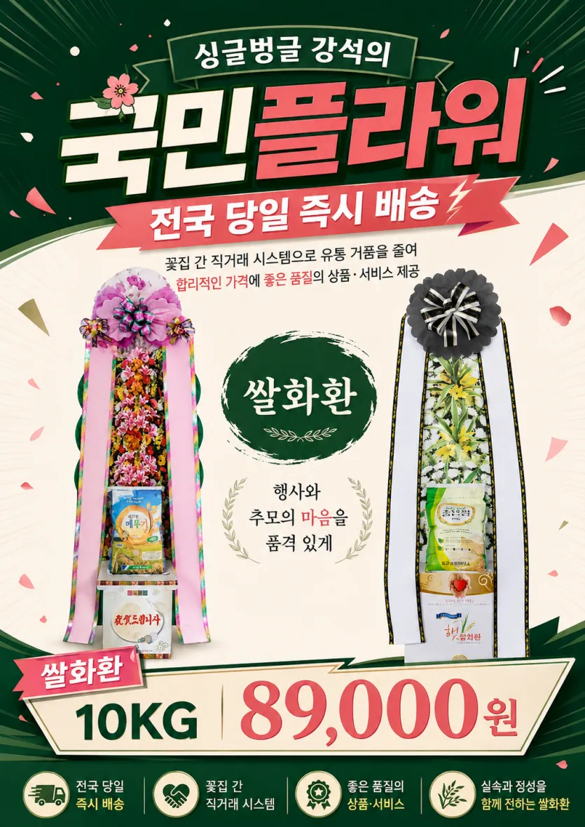쌀화환 10kg 89,000원 축하용 근조용 전국 당일배송 - 국민플라워