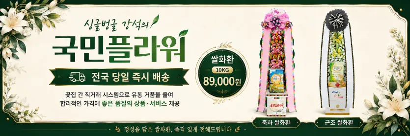 축하 쌀화환 근조 쌀화환 10kg 89,000원 주문 문의 1566-0001