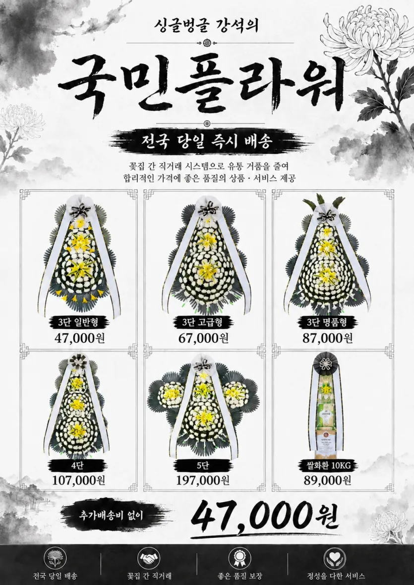 국민플라워 부산 근조화환 전국 당일배송·등급별 가격 안내
