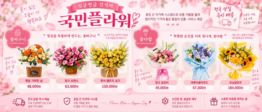 성년의날 꽃다발·꽃바구니 5월 17일 날짜 지정 배송 가로 배너 - 국민플라워 햇살 가득한 날 48,000원